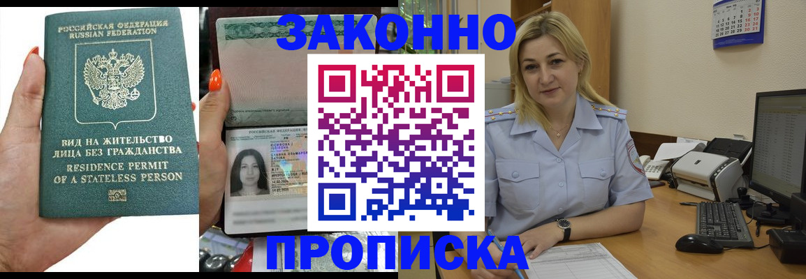 временная регистрация купить в Наро-Фоминске