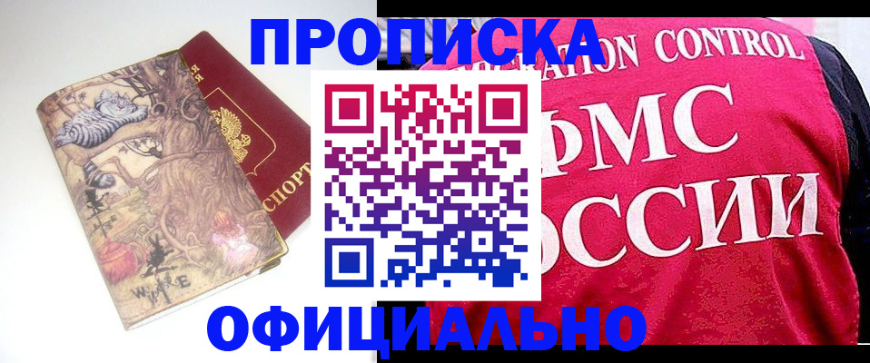 прописка в квартире в Наро-Фоминске