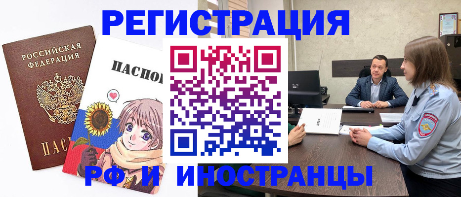 прописка штамп в Наро-Фоминске