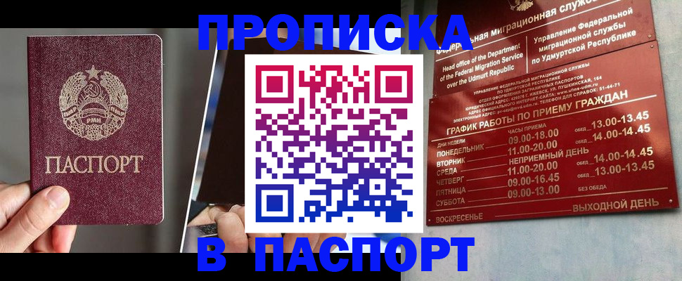 временная регистрация купить в Наро-Фоминске