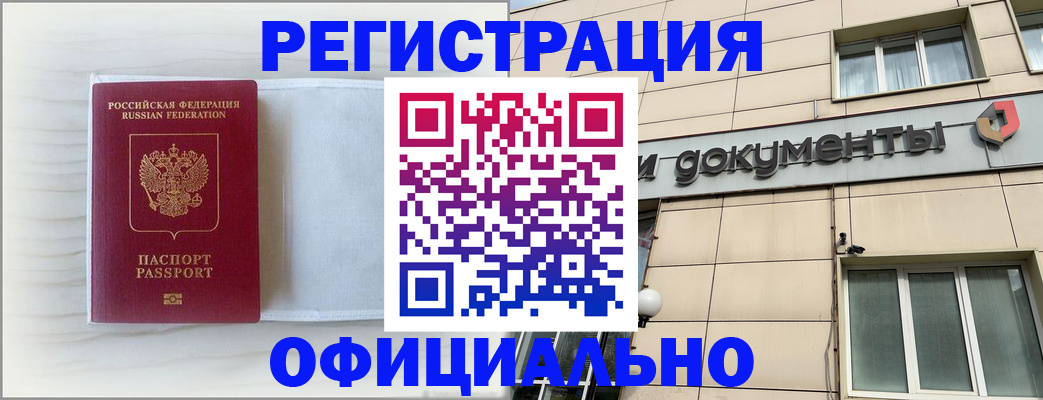 временная регистрация недорого в Наро-Фоминске