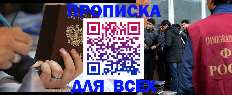 прописка для школы в Наро-Фоминске