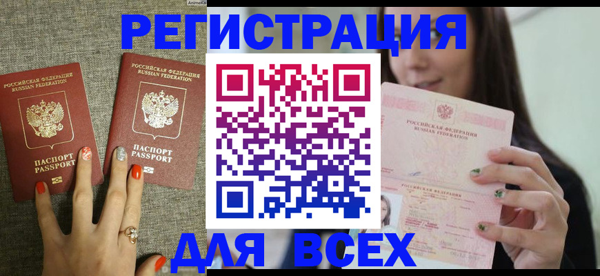 временная регистрация для всех в Наро-Фоминске