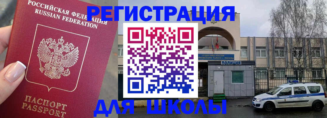 временная регистрация купить в Наро-Фоминске